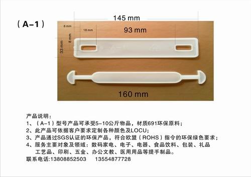 祥龙塑胶提手A-1美观实用、批发定做