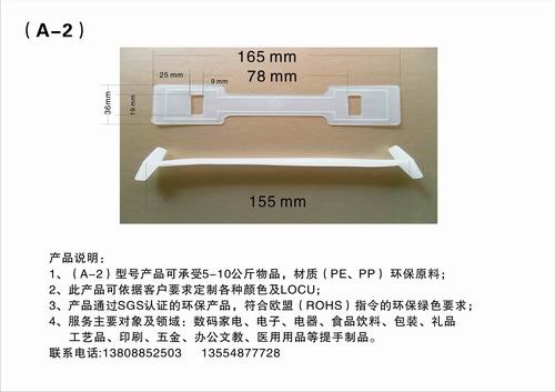 环保材质塑胶提手A-2、实惠耐用塑胶提手A-2
