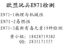 供应集四海玩具球EN 71-1:2005 + A9:2009发布最新