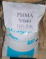 供应PMMA V040 耐高温