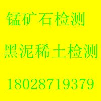 供应化验黑钨矿品位元素含量检测机构