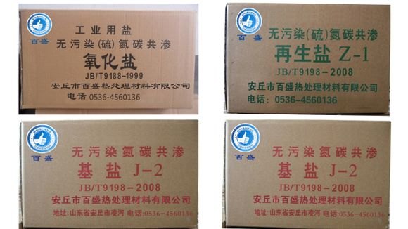 供应QPQ氮化盐 QPQ氮化炉 液体氮化 QPQ发黑工艺 硫碳氮共渗