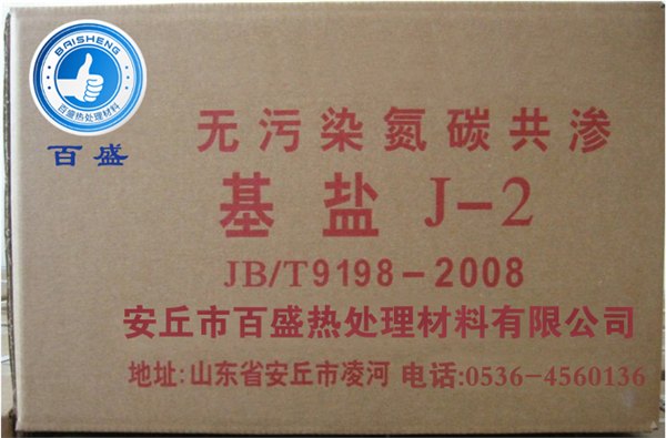 QPQ氮化盐 QPQ氮化热处理 QPQ技术液体氮化