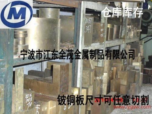 全茂批发高强度铍铜棒 耐高温铍铜板C17200 全硬铍铜带
