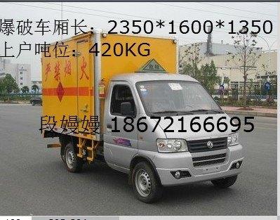 微型1吨爆破器材运输车 防爆车价格  国四车型爆破车