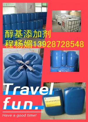 广州醇基添加剂、醇油助剂批发