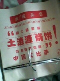 土家掉渣饼防油纸袋生产厂家