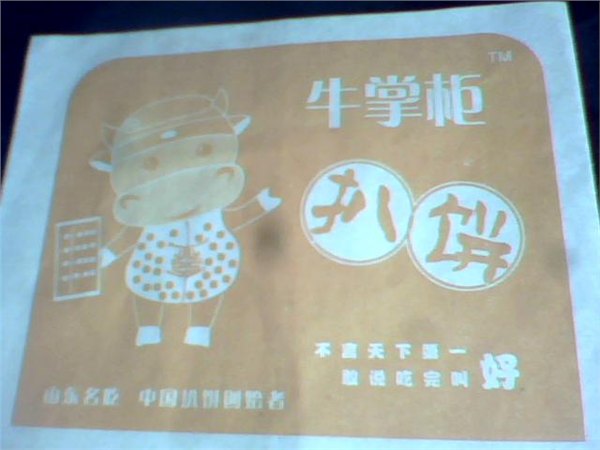 牛掌柜扒饼防油纸袋生产厂家