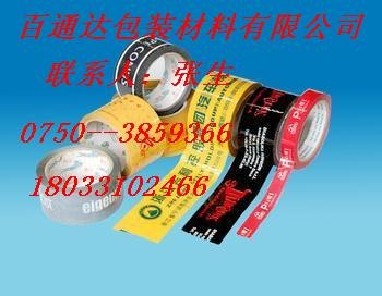 江门市江海区封箱胶带图片*彩印封口胶样板图低价销售自粘膜