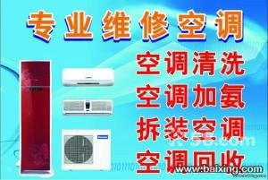 杭州机场路专业空调维修(价格优惠)空调移机/空调加氟