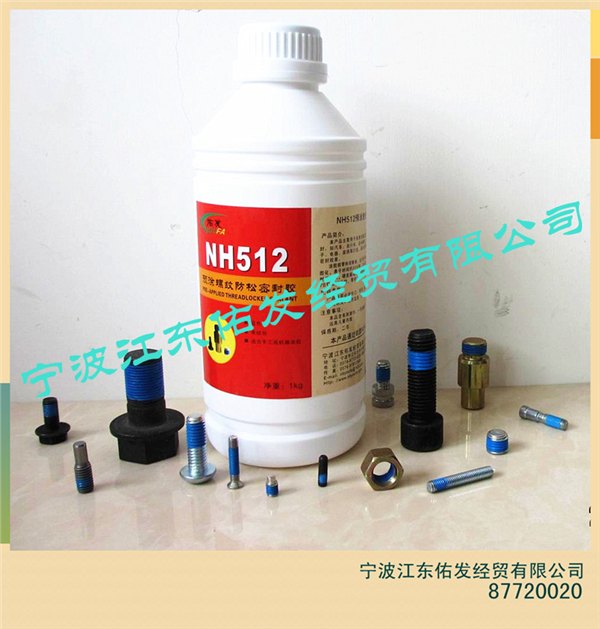 佑发512耐脱落胶水 预涂胶水 溶剂螺丝防松胶