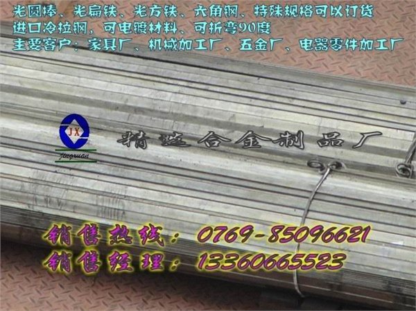 SS330光亮电镀扁铁料