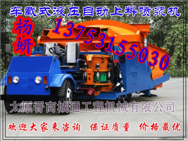 西藏自动上料喷浆机厂家质优价廉