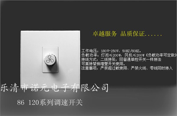 供应86 120 调速开关 功能件