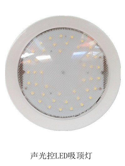 声光控LED吸顶灯