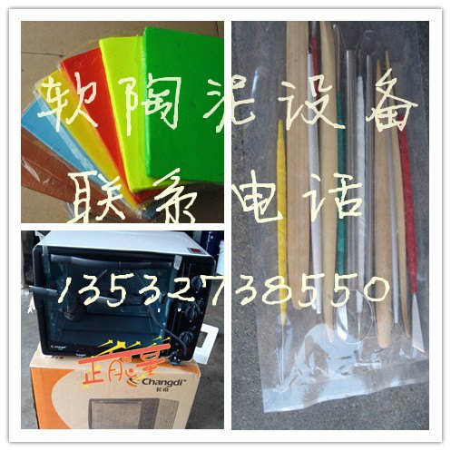 软陶泥、软陶土、面包土、雕塑泥