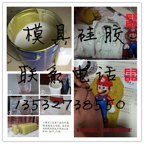 矽利康，模具硅胶，RTV-2模具胶，矽胶，翻模硅胶