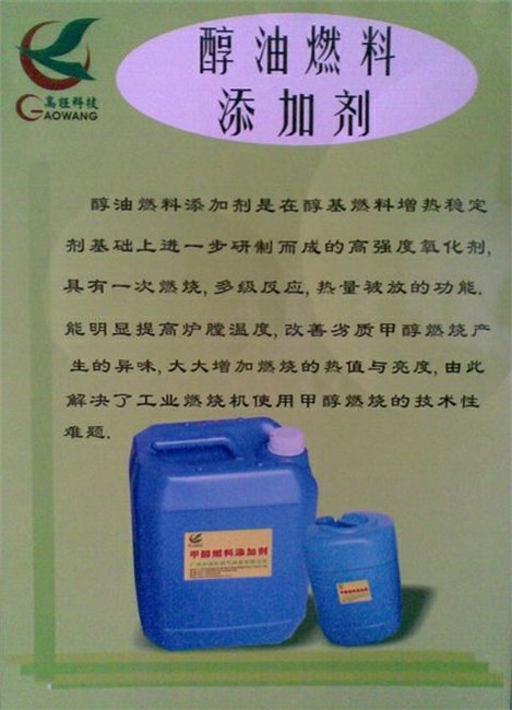 成都高旺醇基燃料添加剂全面替代柴油液化气，高质量，低成本