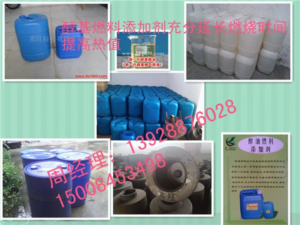 四川高旺生物醇油炉头灶具，醇基燃料添加剂