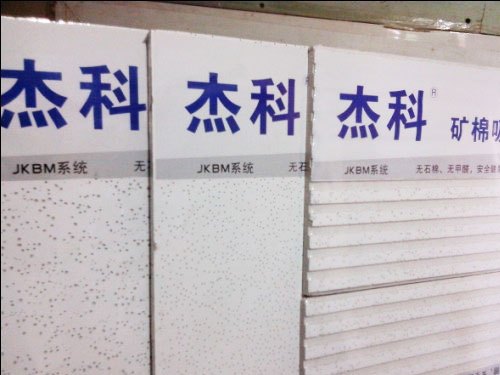 北仑矿棉板吊顶