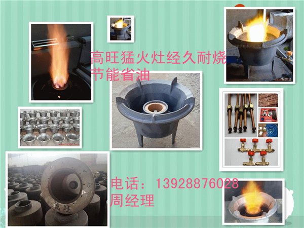 醇基燃料专用环保油猛火炉，火力猛，热值高，经济环保，经久耐烧