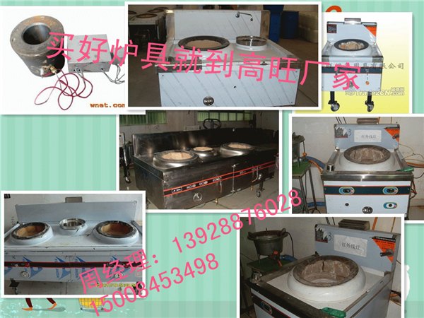 高旺科技环保油电子打火炒炉无油烟，无积碳，节能高效