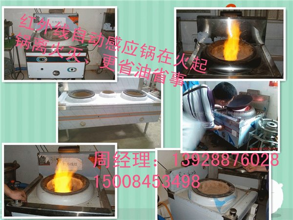 高旺厨具高质量，高科技，低成本，节能方便，燃烧无残渣