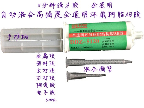 环氧树脂ab胶水 强力胶万能胶水 液体透明胶