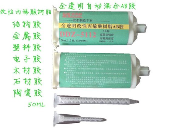 ab胶水 强力万能胶 全透明液体胶