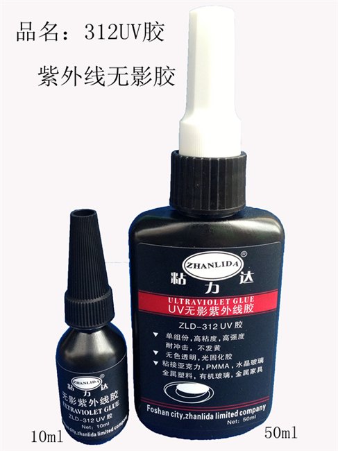 ZLD-312 塑料粘合剂 UV无影胶