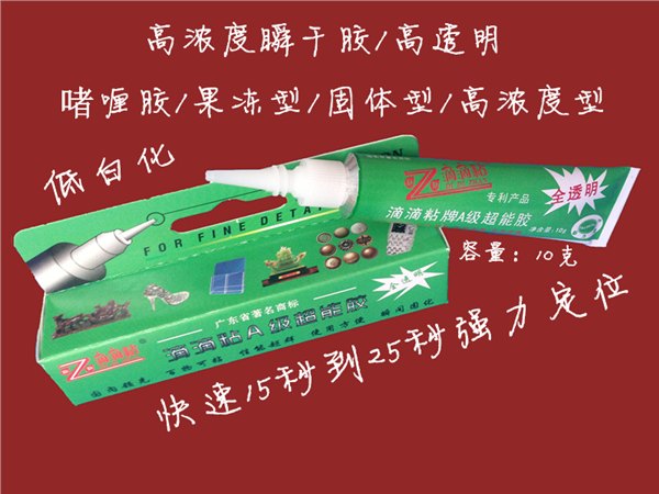 尖嘴瞬间强力超能胶