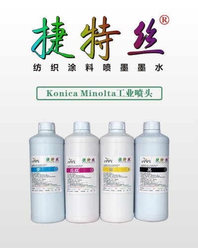 Konica Minolta工业喷头印花机纺织品数码直喷涂料墨水