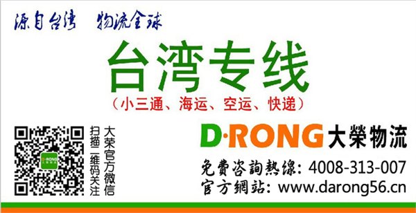 长安到台湾空运_长安到台湾空运-【大荣物流】_长安到台湾货运公司