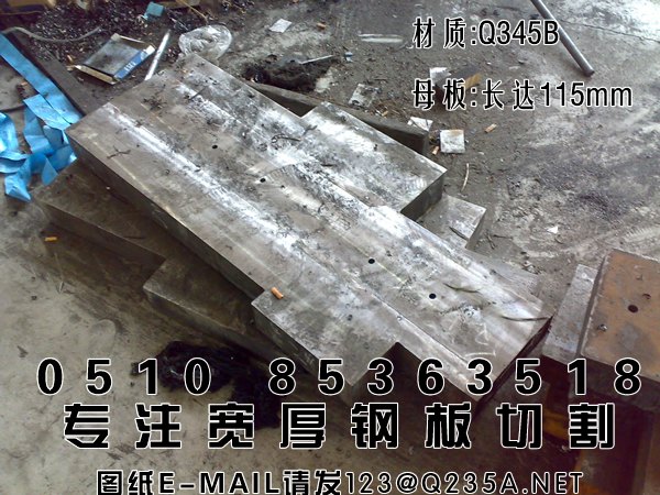 16MN特厚板坯切割，16MN板坯加工零售，16MN板坯