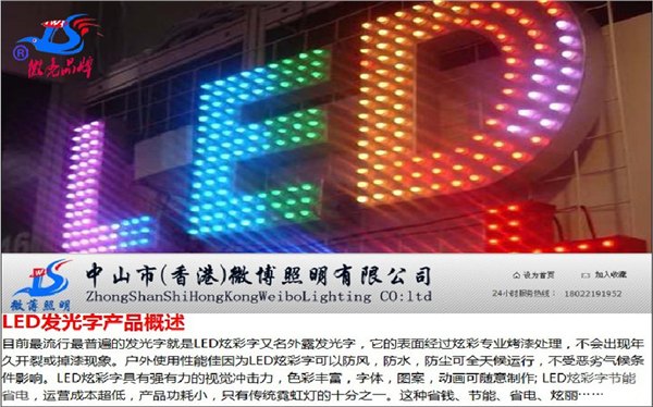 防水LED发光字 招牌发光字 彩色发光字