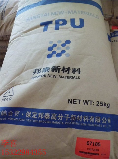 TPU 67I80/保定邦泰 邦泰TPU国内最低价格总经销商