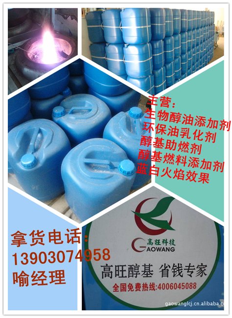 添加了生物醇油添加剂，燃烧热值高，节能环保