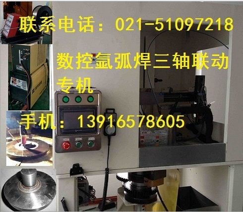 环缝自动氩弧焊机