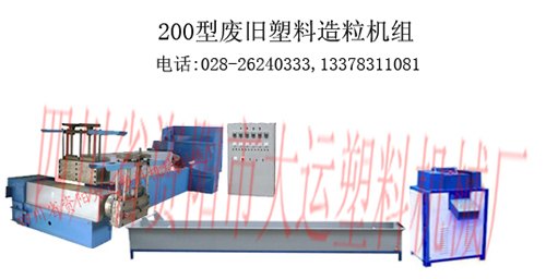 废旧塑料机械(DY120型)废旧塑料塑料颗粒机