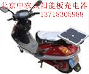 太阳能充电器电动车充电器光伏板充电器电磁板充电器