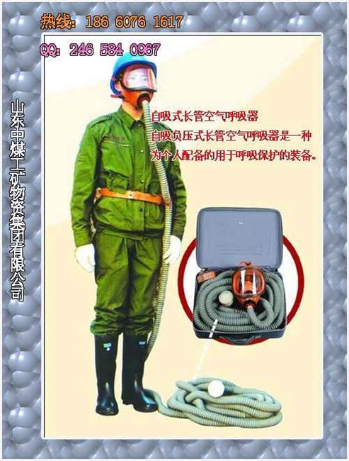 自吸式长管空气呼吸器