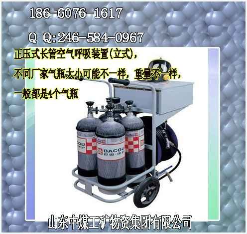 正压式长管空气呼吸装置(立式)