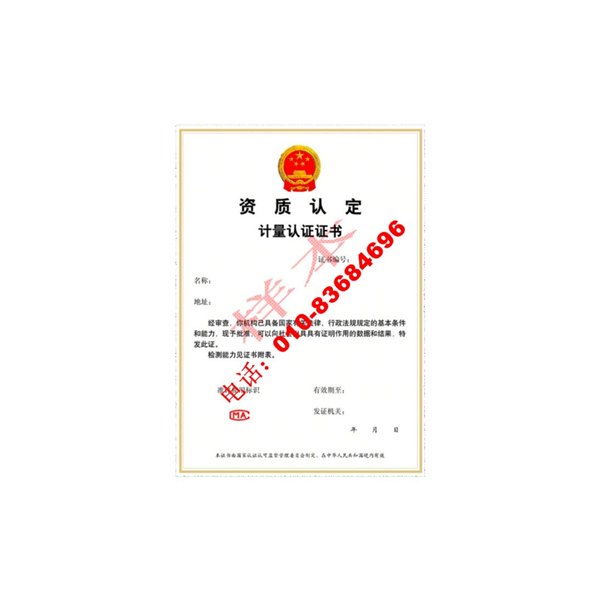 计量认证服务，计量资质认定，实验室资质认定，计量认证的标志