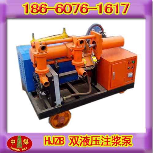 矿用双液注浆泵  HJZB注浆泵  双液注浆泵  煤矿HJZB双液注浆