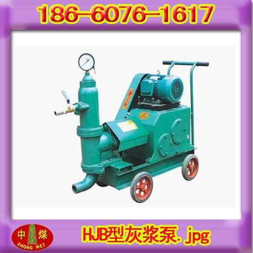 灰浆泵  HJB型灰浆泵 矿用灰浆泵  质量最好灰浆泵 单缸灰浆泵