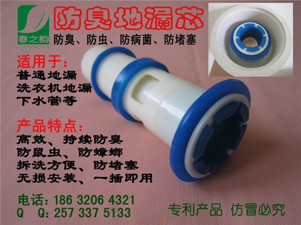 深水封地漏芯,防臭地漏,地漏搭档,存水弯,地漏宝,地下挡