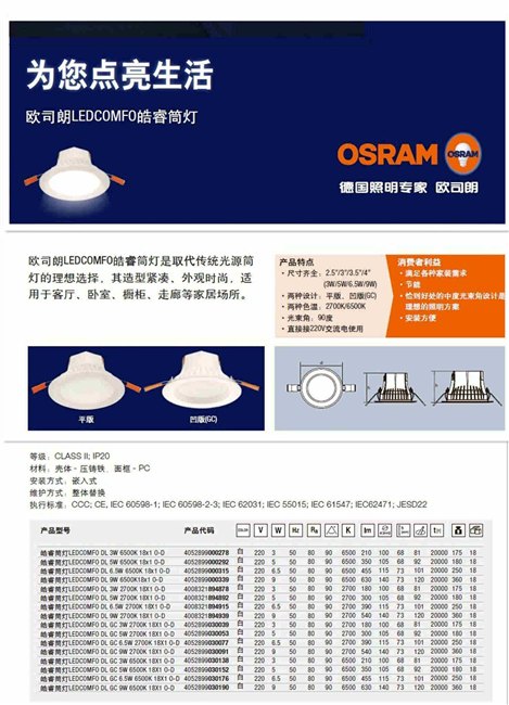 欧司朗 LED筒灯 平版6.5W 2700K 6500k（3.5寸）