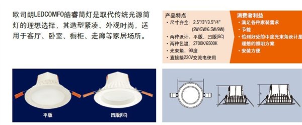欧司朗 皓睿筒灯LEDCOMFO 3W白光 黄光（2.5寸）平版
