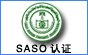 SASO认证/沙特SASO认证/SASO认证费用/SASO证书/SAS