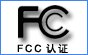 FCC认证是什么/FCC认证/FCC是什么/FCC标准/FCC认证标准